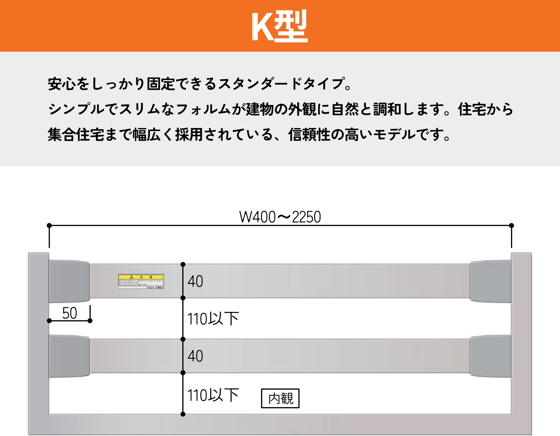 NBガード K型 寸法図（内観）